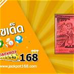 ตรวจหวยไทยรัฐ1/9/65